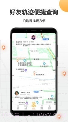 手机定位助手截图4
