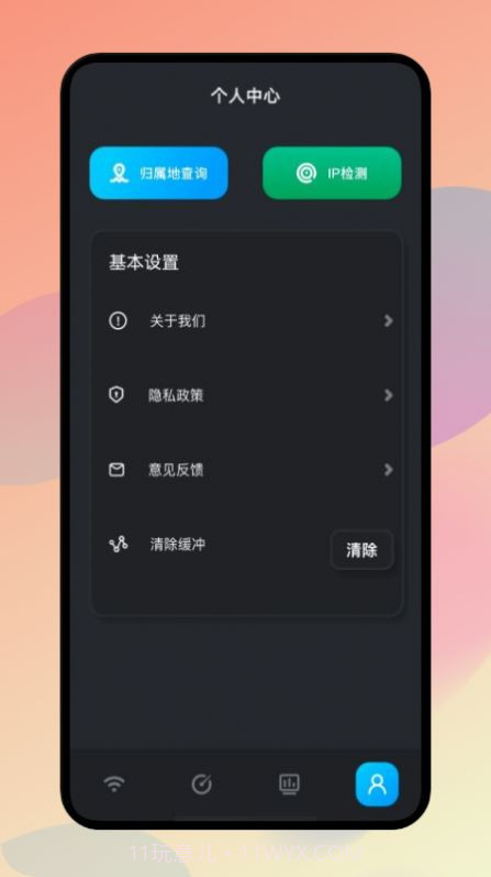wife万能助手截图3 wife万能助手截图3