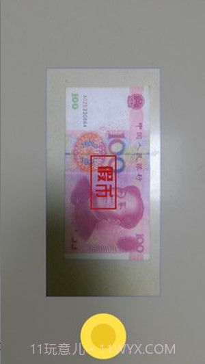 口袋验钞机截图2 口袋验钞机截图2