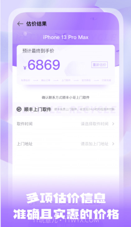 手机估价宝截图1 手机估价宝截图1