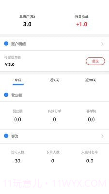 蜜蜂机械商户截图4 蜜蜂机械商户截图4