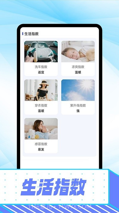 仰望好天气预报截图3