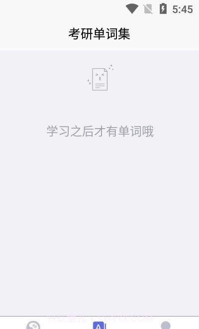 考研单词集截图2 考研单词集截图2