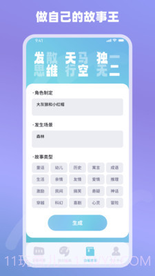Ai神通解答截图4