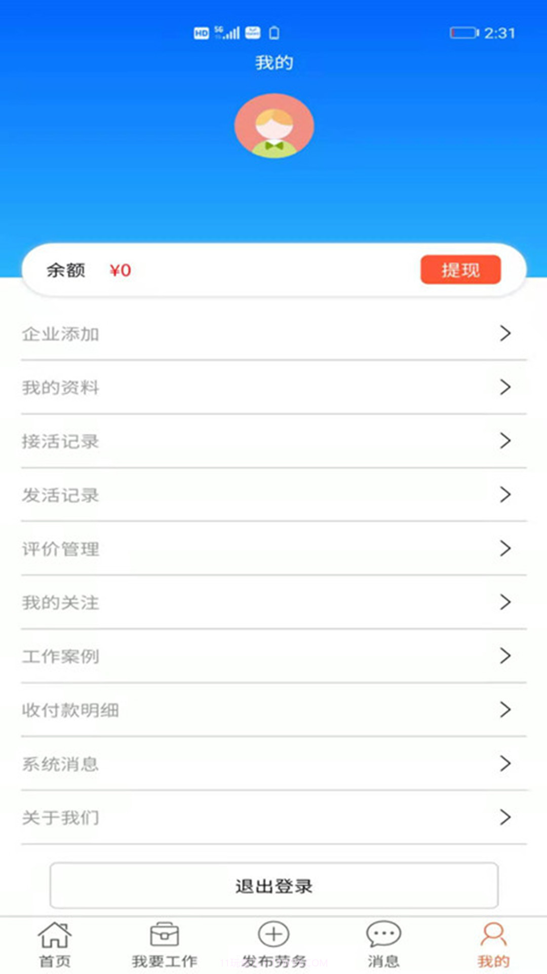 快帮劳务截图4 快帮劳务截图4