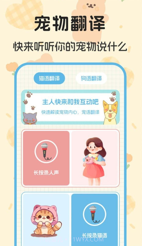 喵喵对讲机截图2