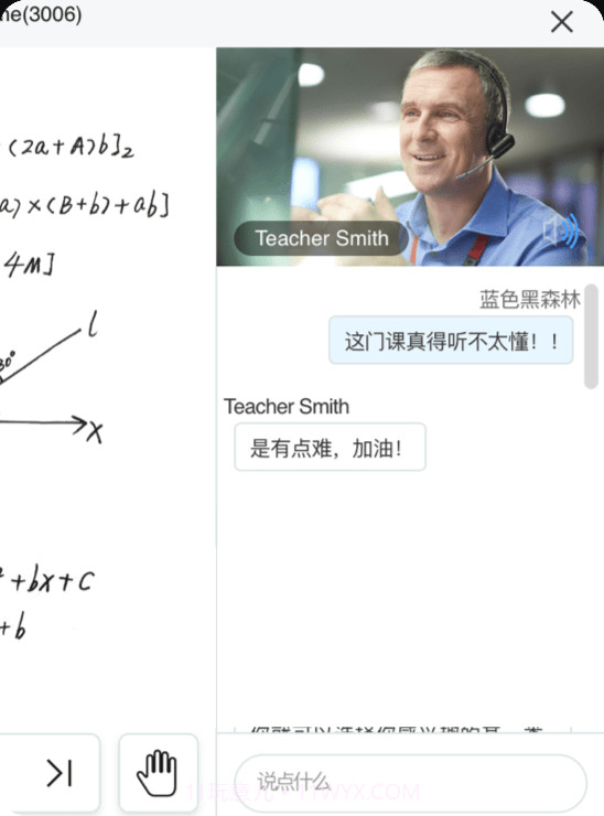 声网灵动课堂截图3 声网灵动课堂截图3