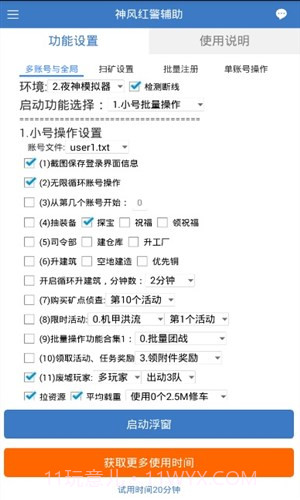 神风红警辅助截图3