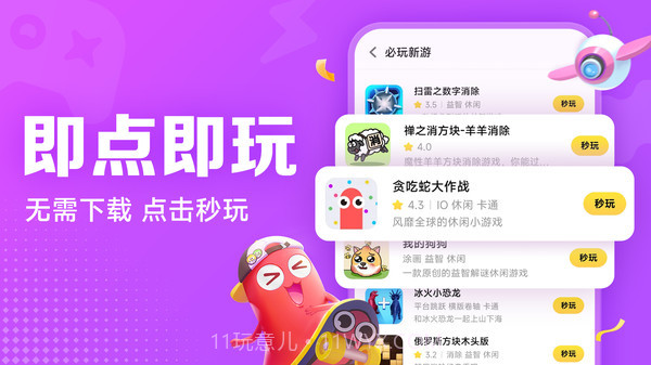 小米小游戏截图1