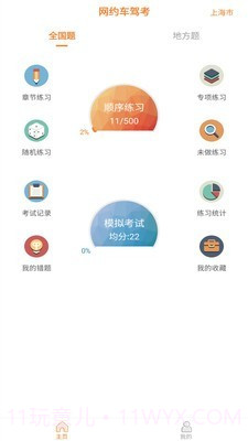 网约车考试助手截图1 网约车考试助手截图1