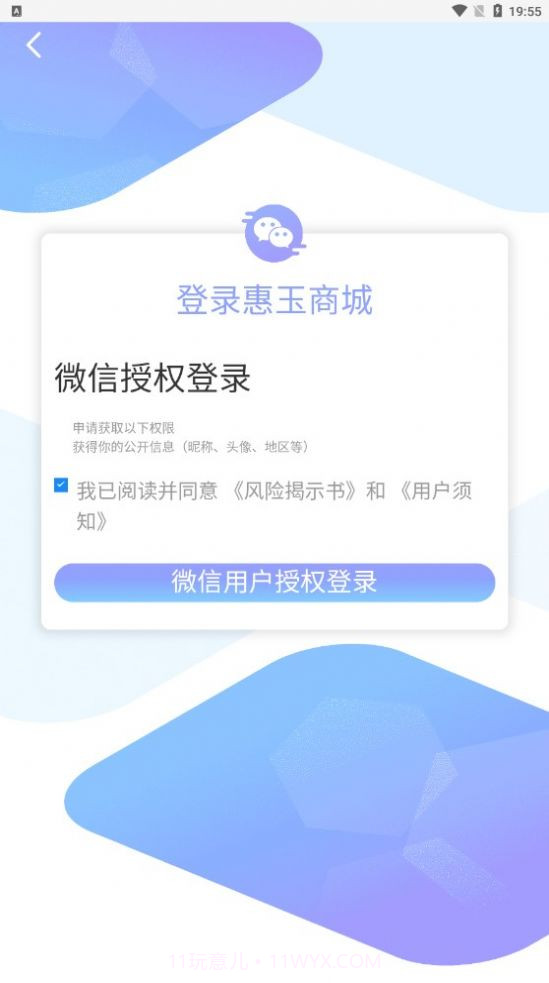 惠玉乐购商城截图3 惠玉乐购商城截图3