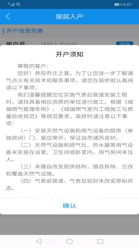 重庆燃气截图3 重庆燃气截图3