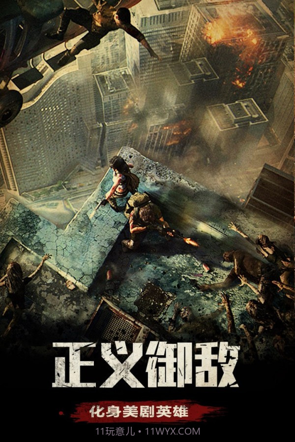 末日守卫战截图3 末日守卫战截图3