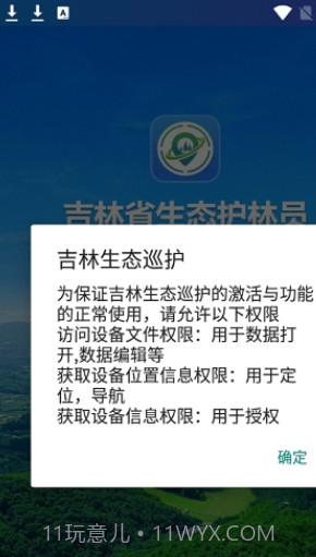 吉林生态巡护截图1 吉林生态巡护截图1