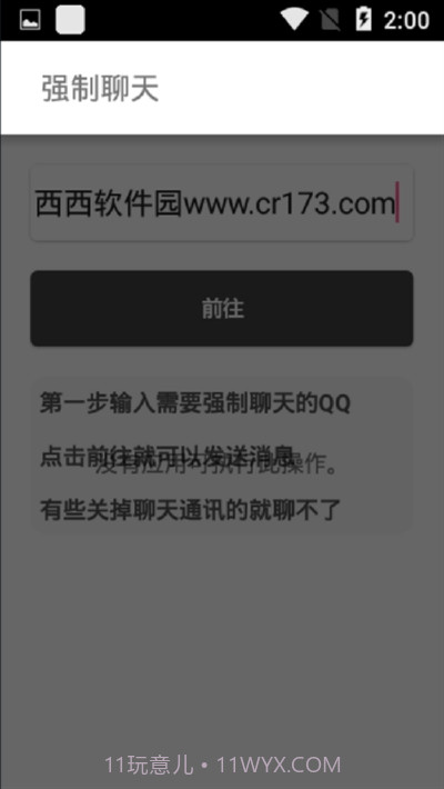 QQ强制聊天2023截图3