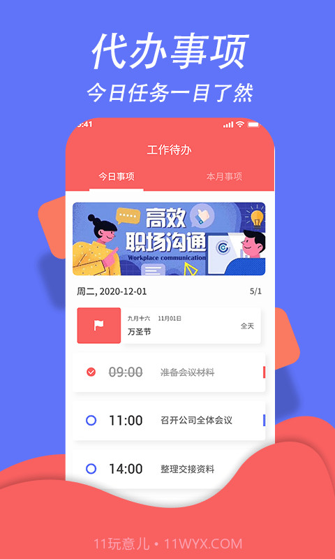 超级日程表截图1