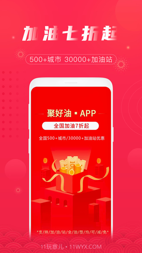 聚好油截图4 聚好油截图4