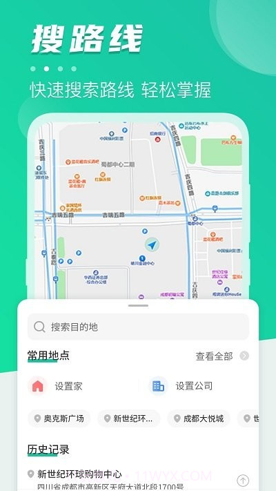 实时公交车查询截图2