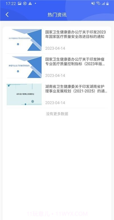 三基考核截图1 三基考核截图1