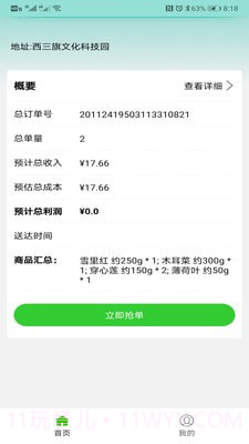 多多买菜商家版截图2