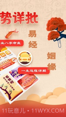 易奇八字算命大师截图2 易奇八字算命大师截图2