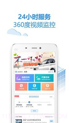 泊安飞停车截图1 泊安飞停车截图1