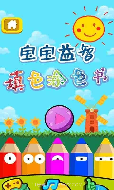 宝宝益智填色涂色书截图1