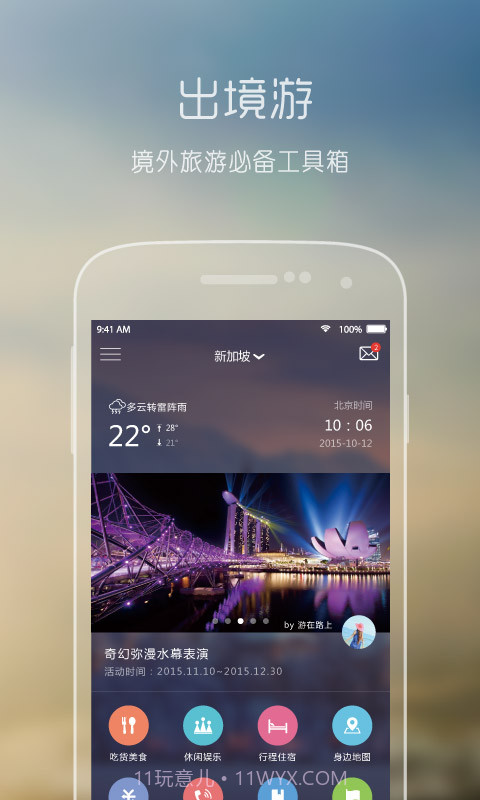 旅游点评截图1 旅游点评截图1