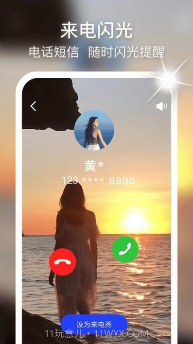 摩嘎来电闪光截图1