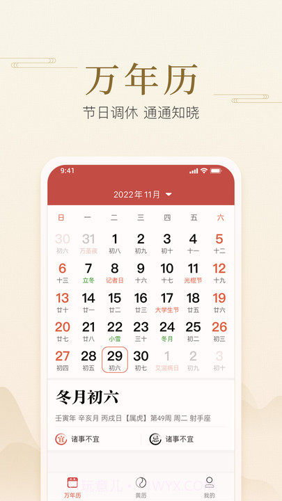 快捷日历截图1 快捷日历截图1