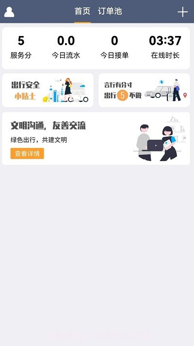 斑马出行司机端截图1