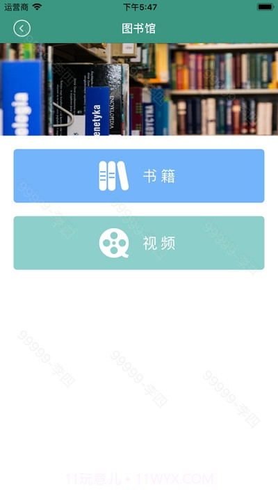 通用职教平台截图2 通用职教平台截图2