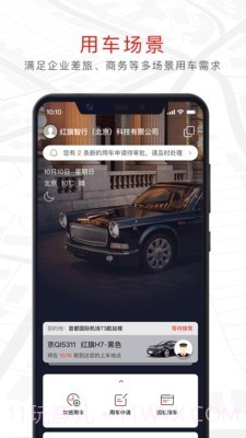 旗妙出行截图1 旗妙出行截图1
