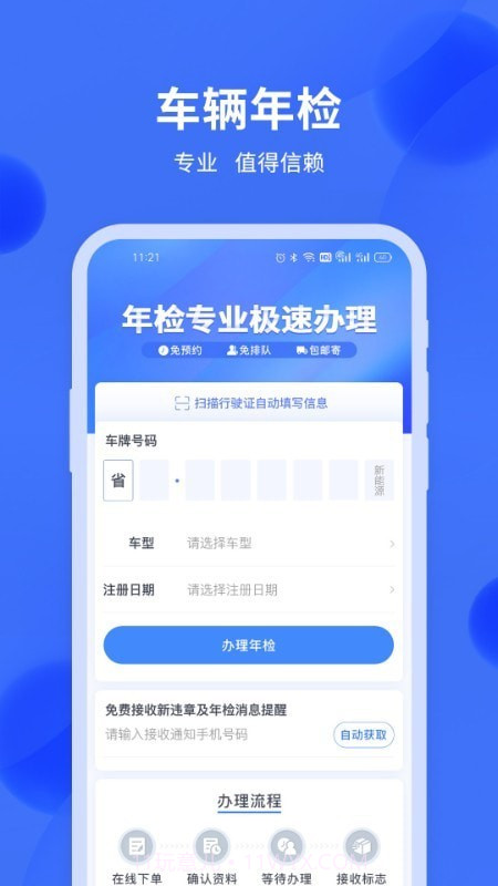 汽车年检查询截图1