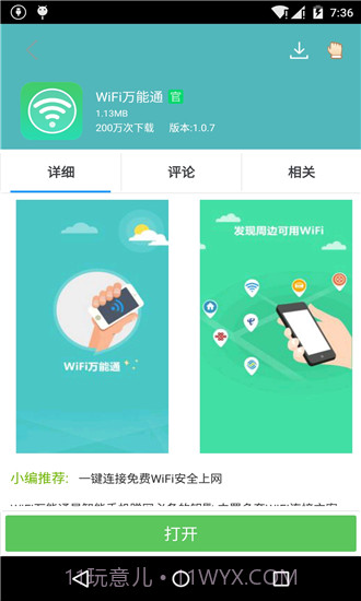 安卓应用商店 V1.0.8 截图3