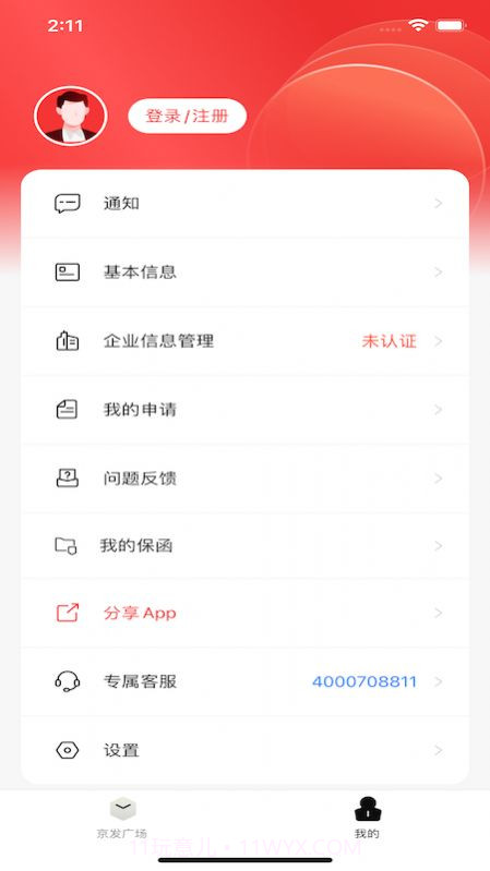 京发云截图2 京发云截图2