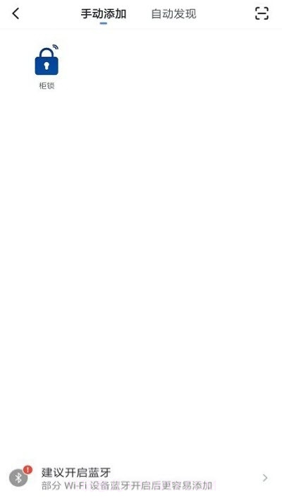 智能柜锁截图2
