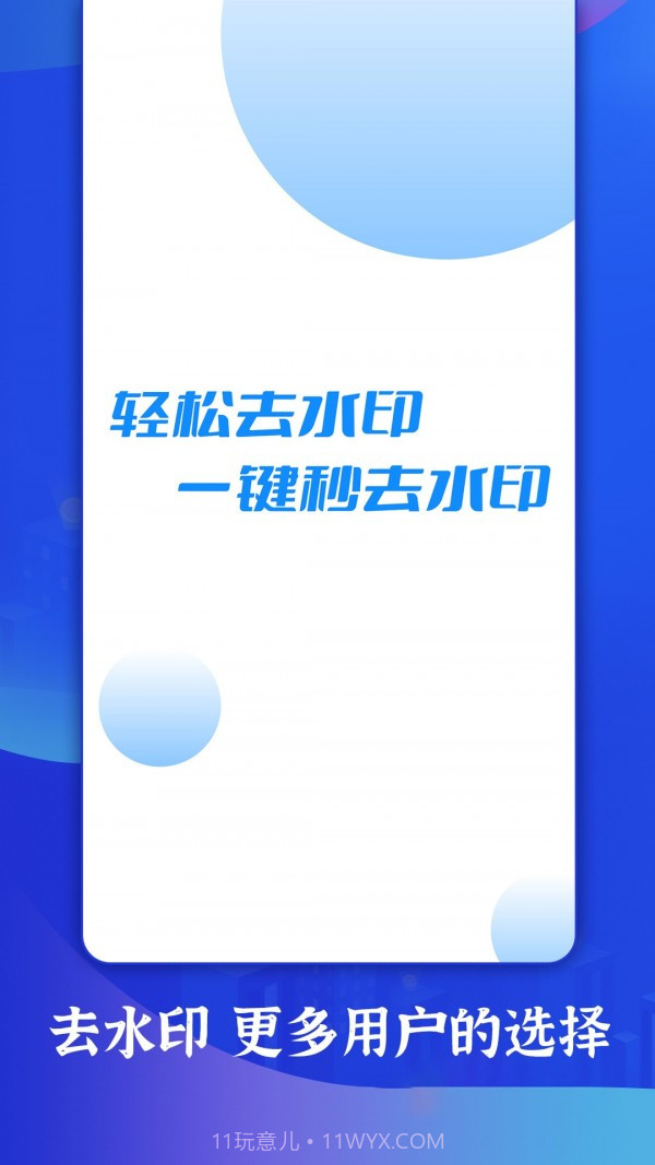 一键轻松去水印截图1 一键轻松去水印截图1
