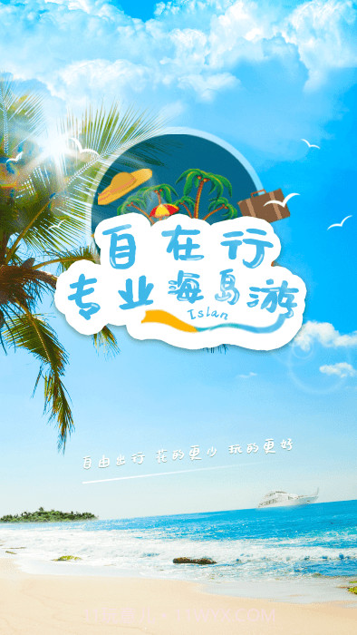 自在行旅游截图4