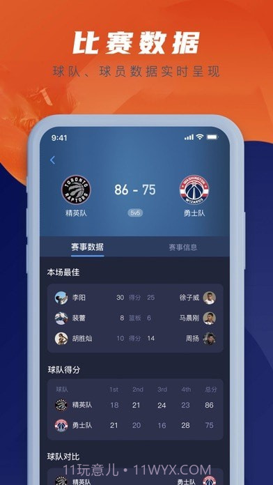 箭球比分截图2