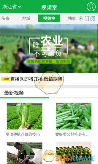 中国农业网APP截图3