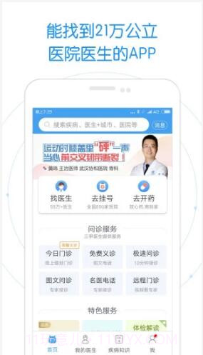 好大夫在线截图3