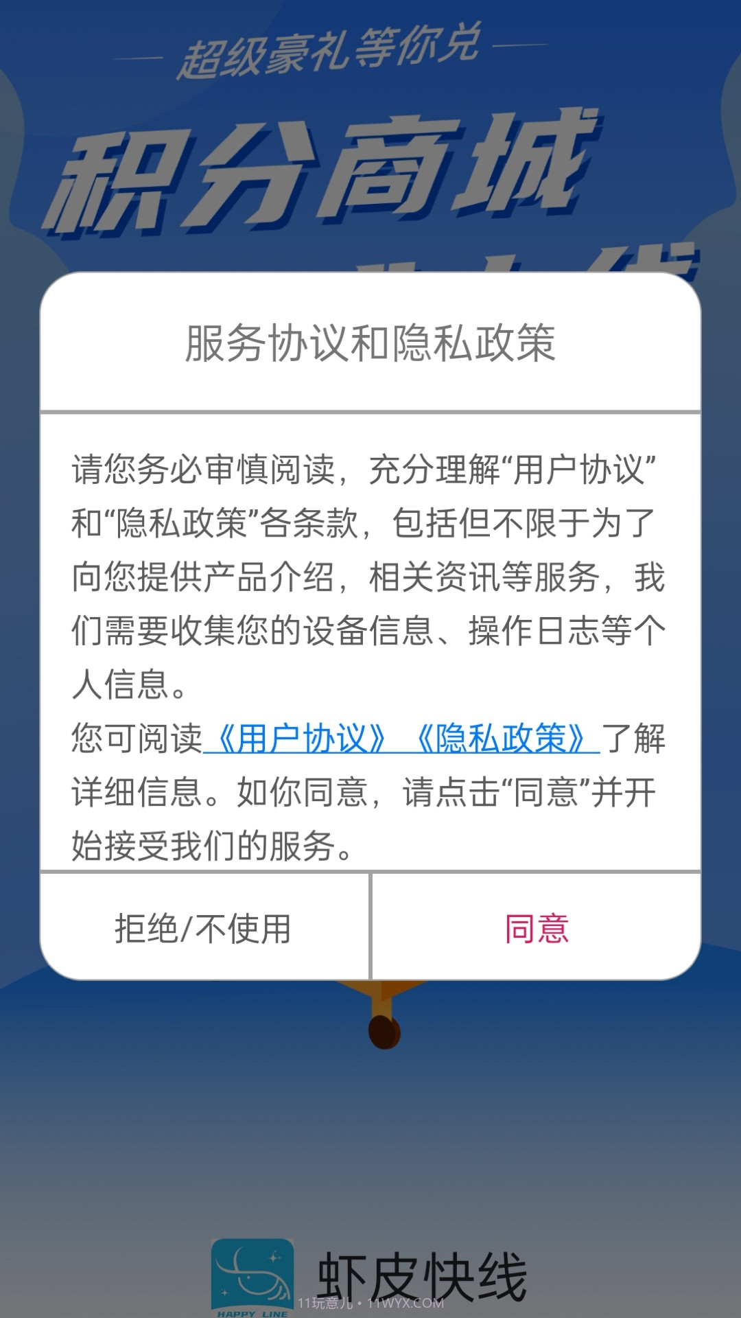 虾皮快线截图4 虾皮快线截图4