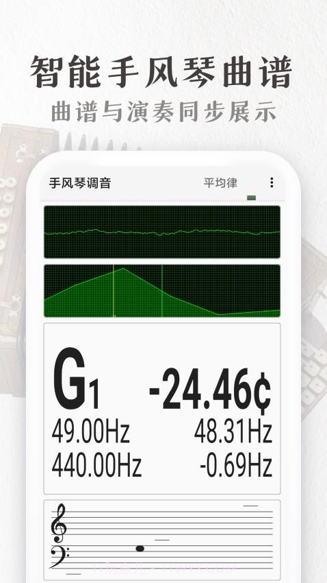 手风琴调音器法V1.4.7 安卓正式版截图3 手风琴调音器法V1.4.7 安卓正式版截图3