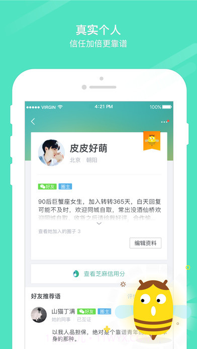 转转APP截图3