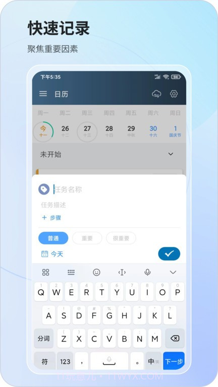 行志任务目标管理截图2 行志任务目标管理截图2