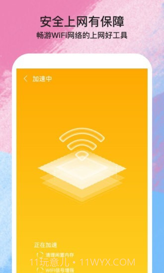 伴侣WiFi截图3 伴侣WiFi截图3