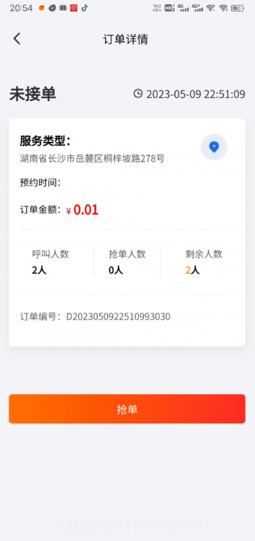 点点忙截图4 点点忙截图4