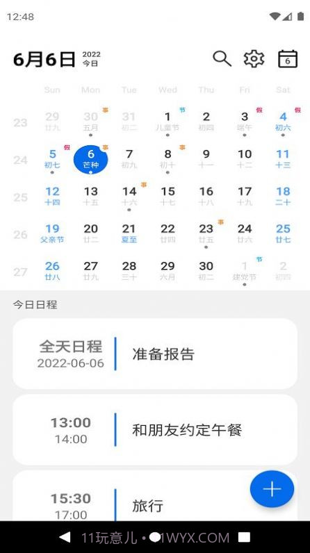 爱瓷日历截图1 爱瓷日历截图1