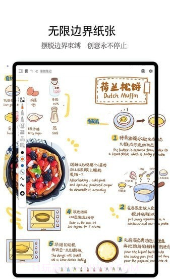 享做笔记专业版截图1